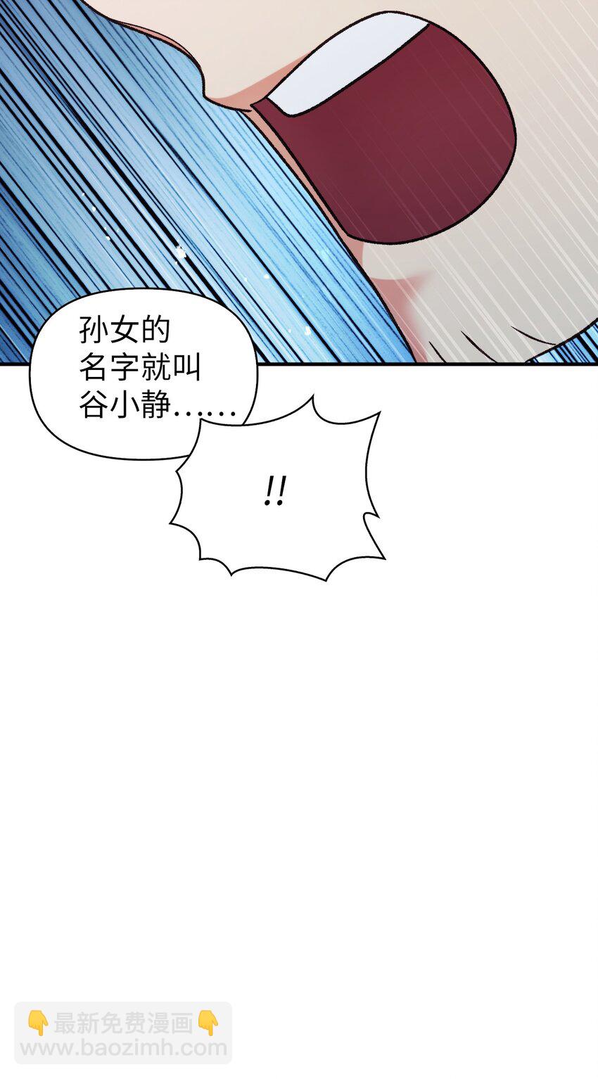 當反派擁有了全知屬性 - 058 我們結婚了(1/3) - 3