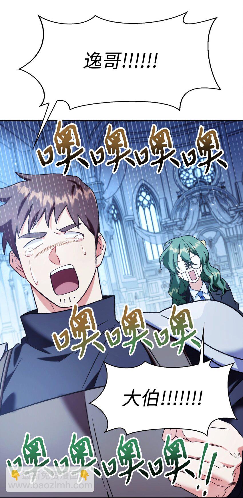 當反派擁有了全知屬性 - 058 我們結婚了(1/3) - 6