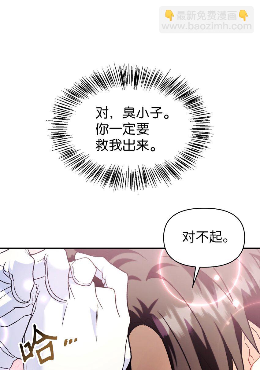 當反派擁有了全知屬性 - 058 我們結婚了(1/3) - 8