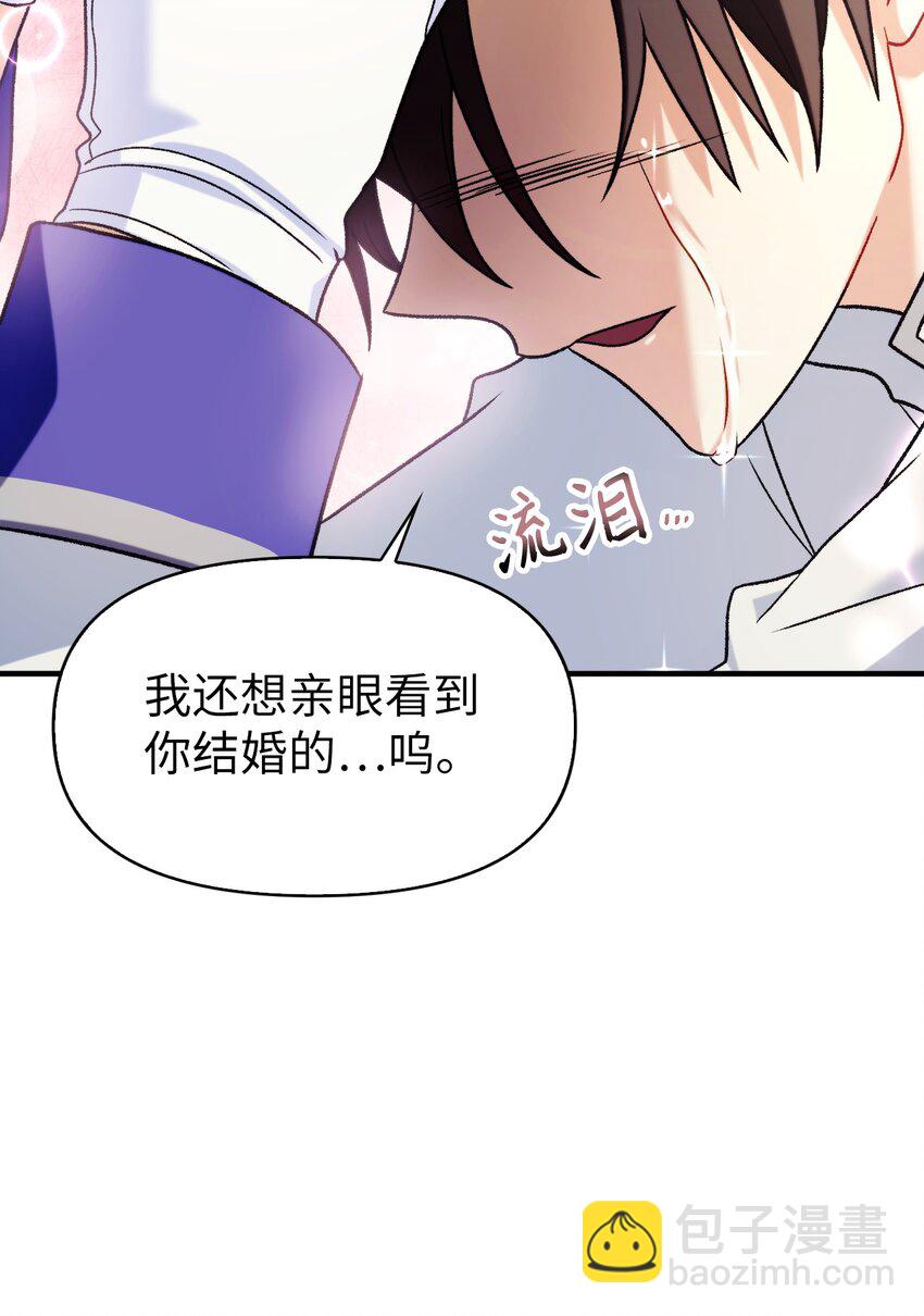 當反派擁有了全知屬性 - 058 我們結婚了(1/3) - 1