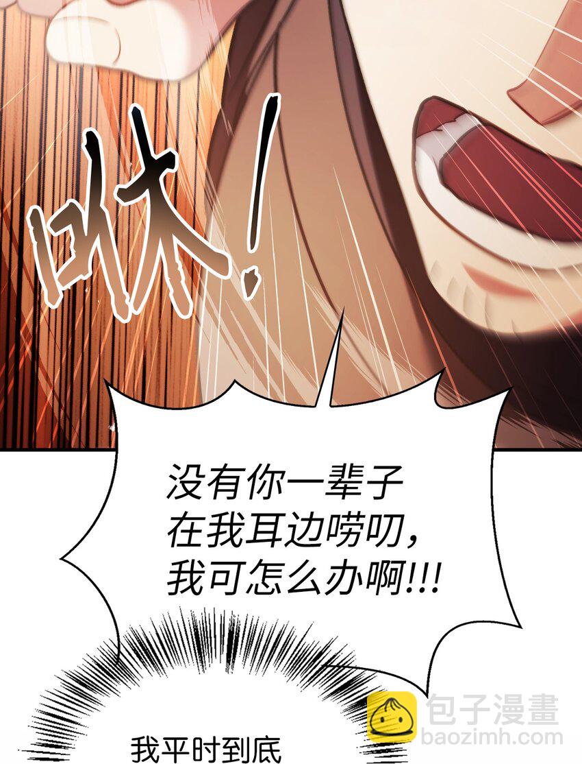 當反派擁有了全知屬性 - 058 我們結婚了(1/3) - 6