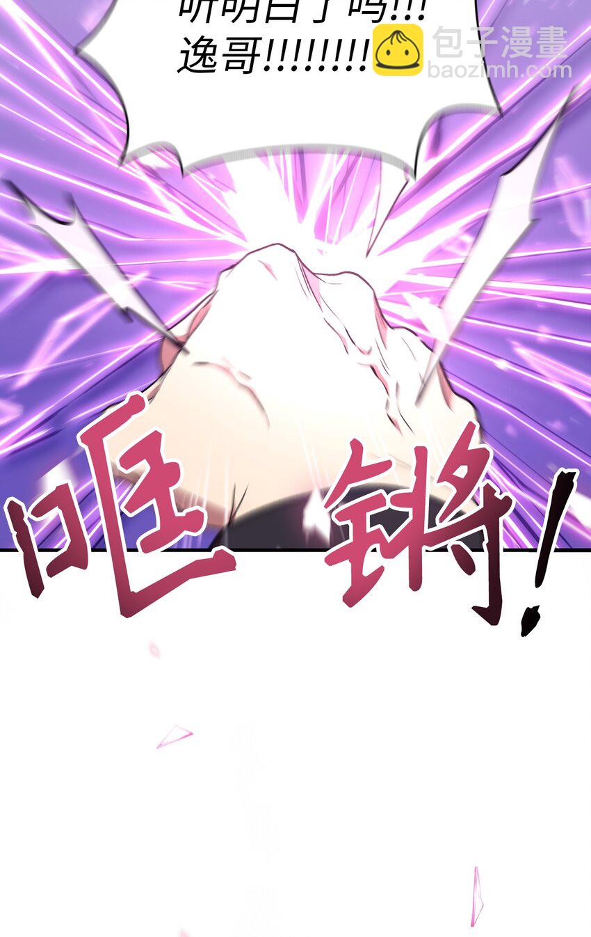 當反派擁有了全知屬性 - 058 我們結婚了(1/3) - 8