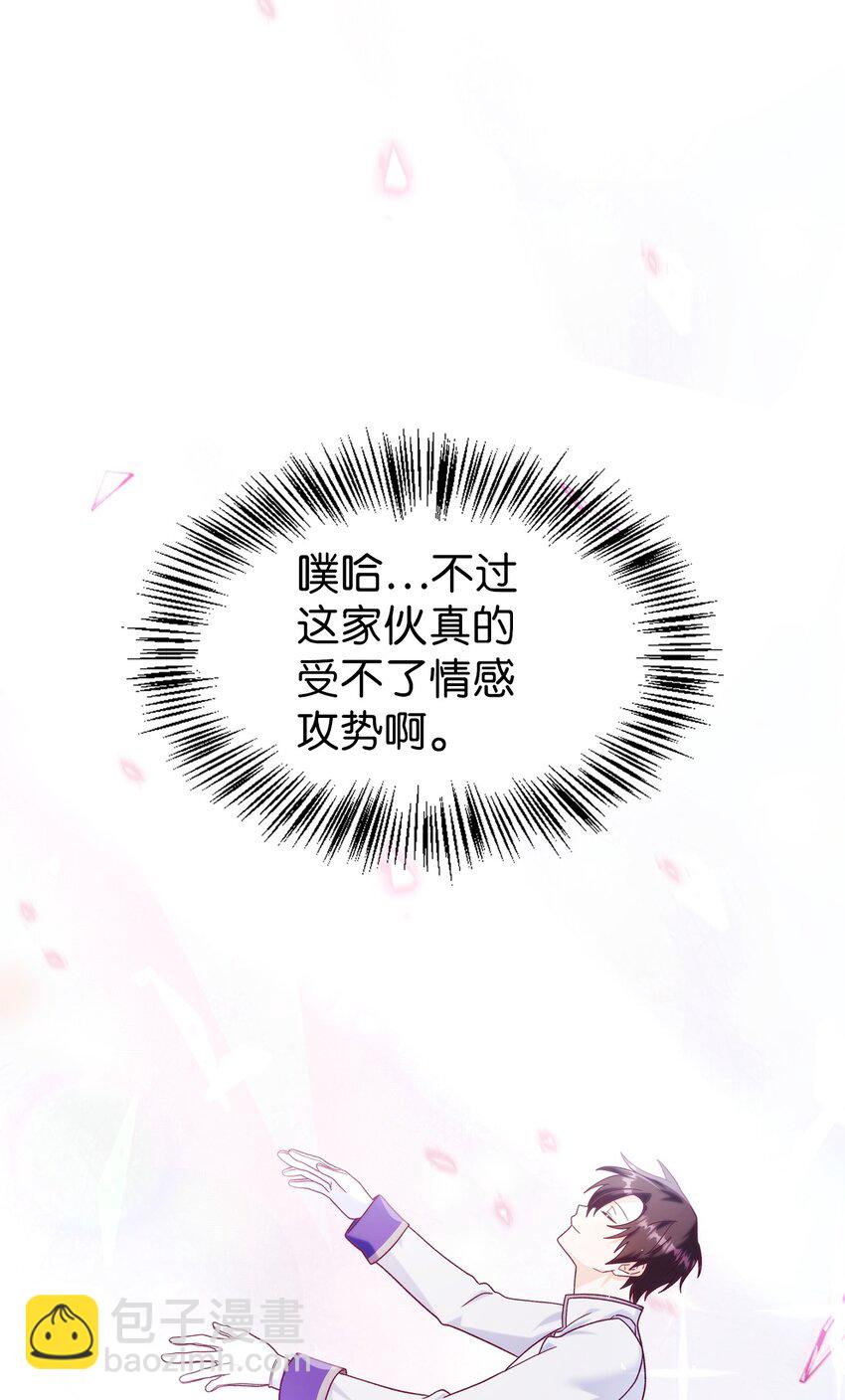 當反派擁有了全知屬性 - 058 我們結婚了(1/3) - 1