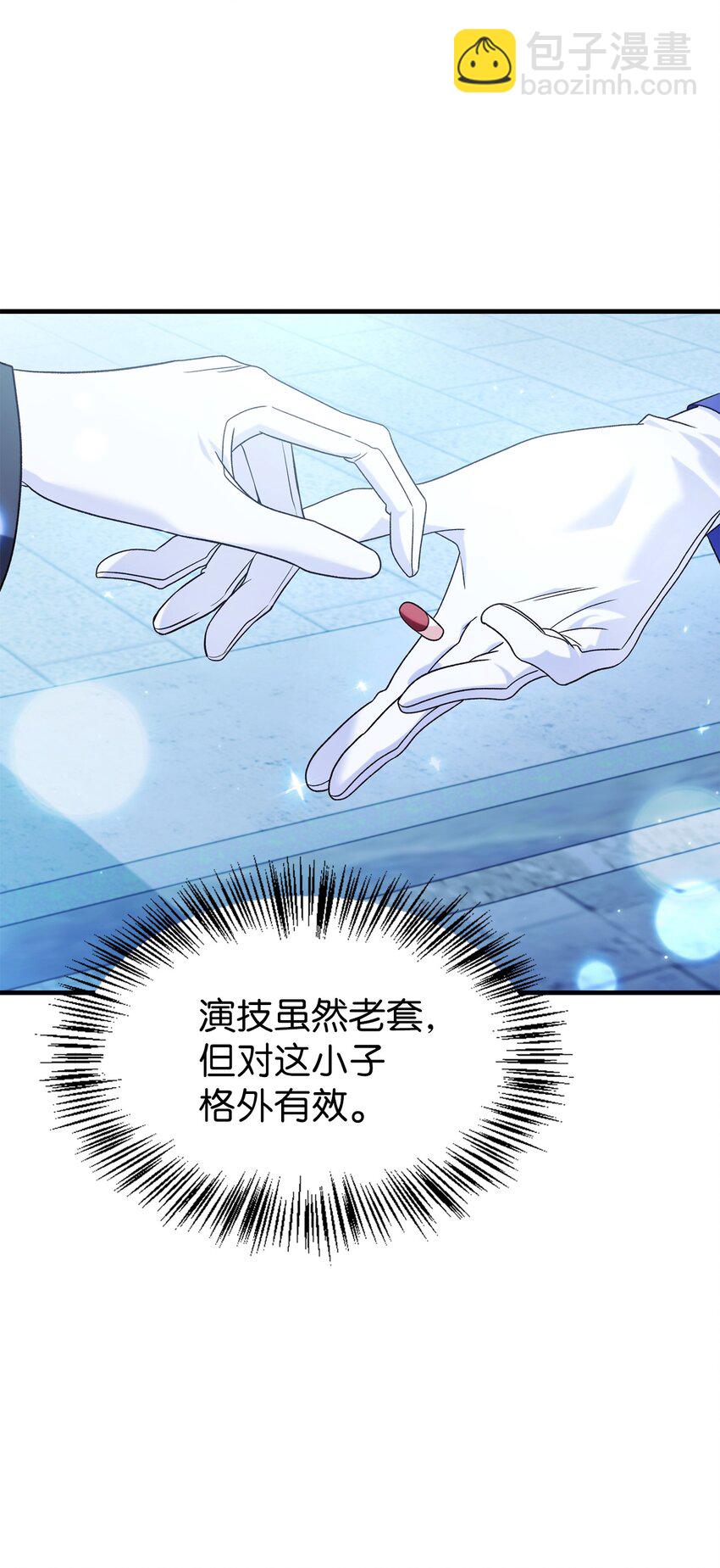 當反派擁有了全知屬性 - 058 我們結婚了(1/3) - 3