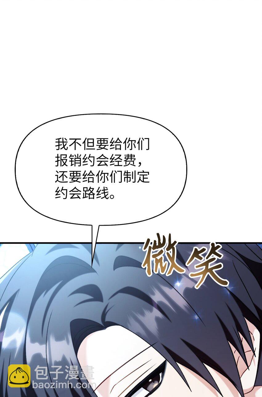 當反派擁有了全知屬性 - 058 我們結婚了(1/3) - 4