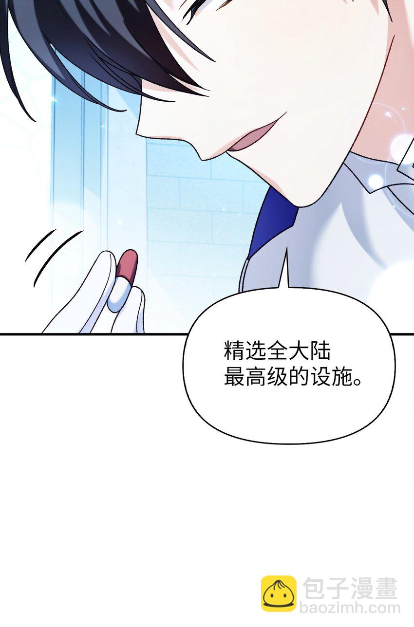 當反派擁有了全知屬性 - 058 我們結婚了(1/3) - 5