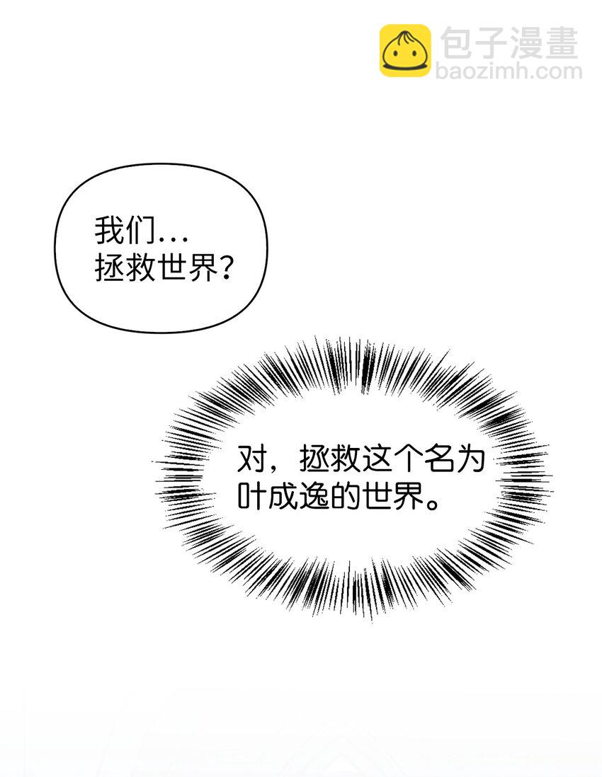 當反派擁有了全知屬性 - 058 我們結婚了(1/3) - 3