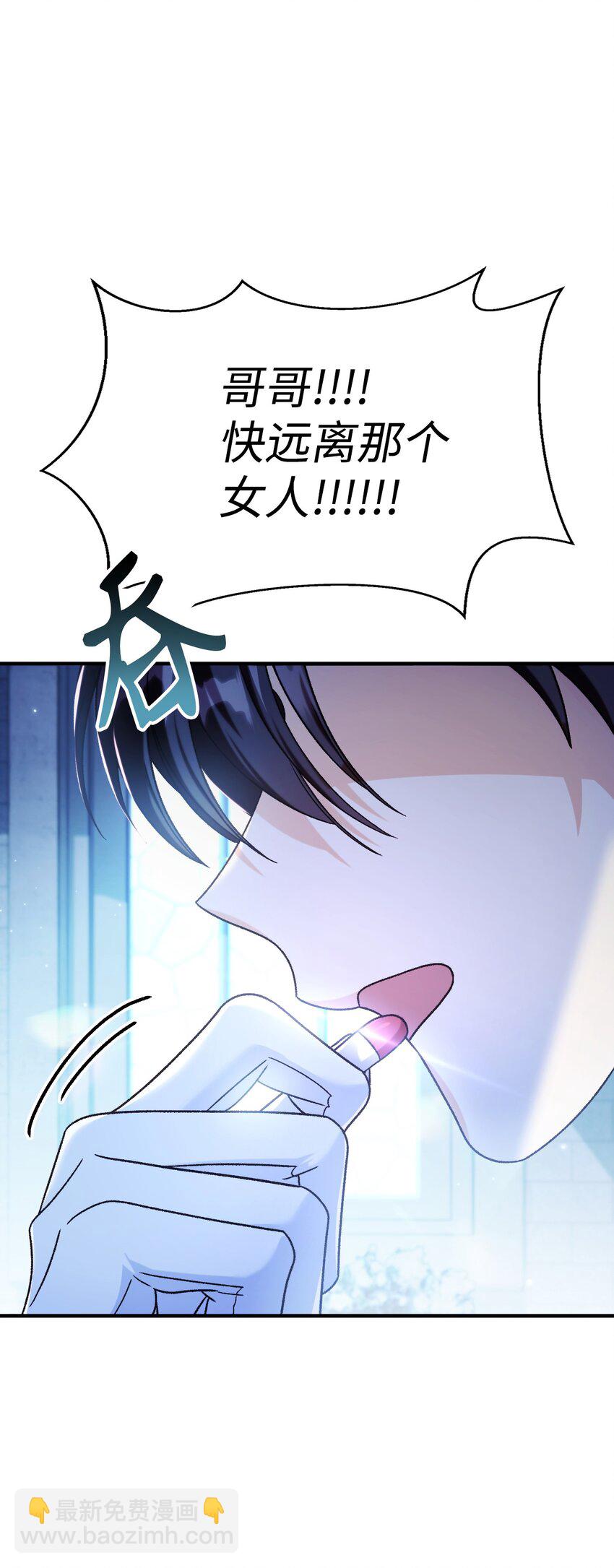 當反派擁有了全知屬性 - 058 我們結婚了(1/3) - 2