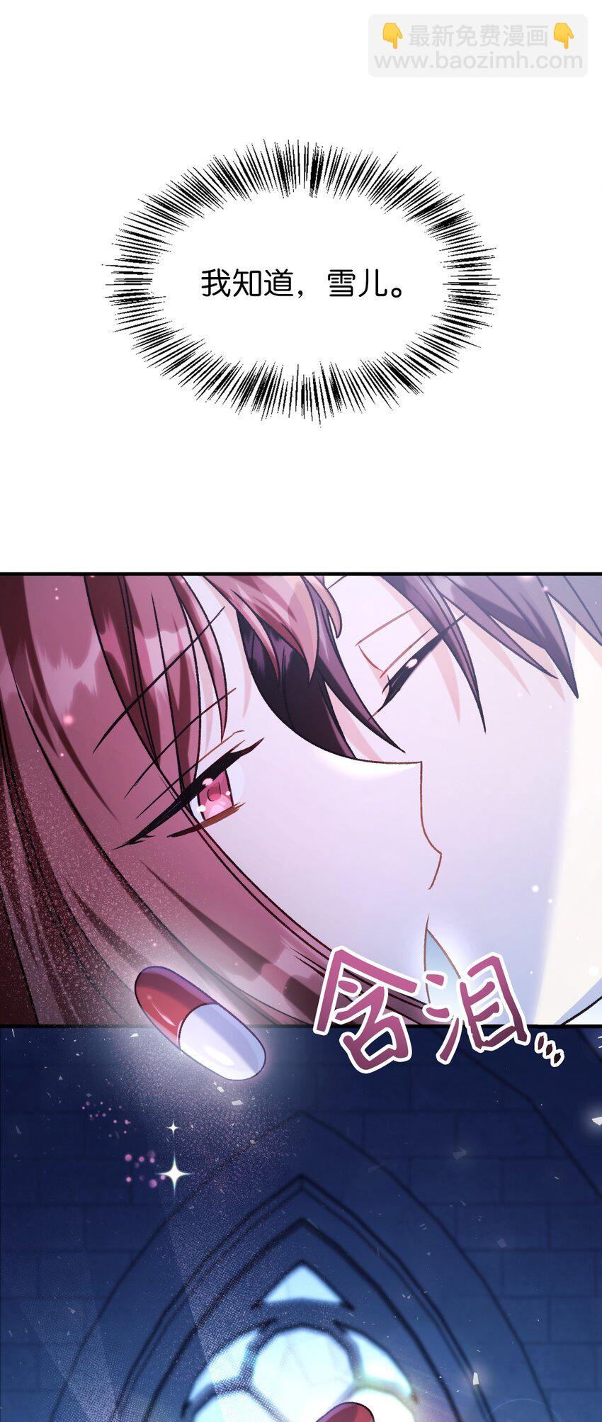 當反派擁有了全知屬性 - 058 我們結婚了(1/3) - 6