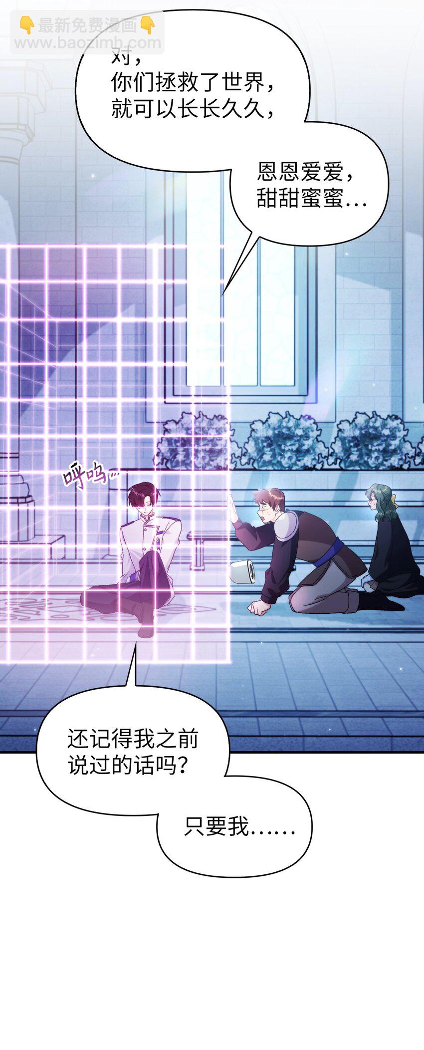 當反派擁有了全知屬性 - 058 我們結婚了(1/3) - 4