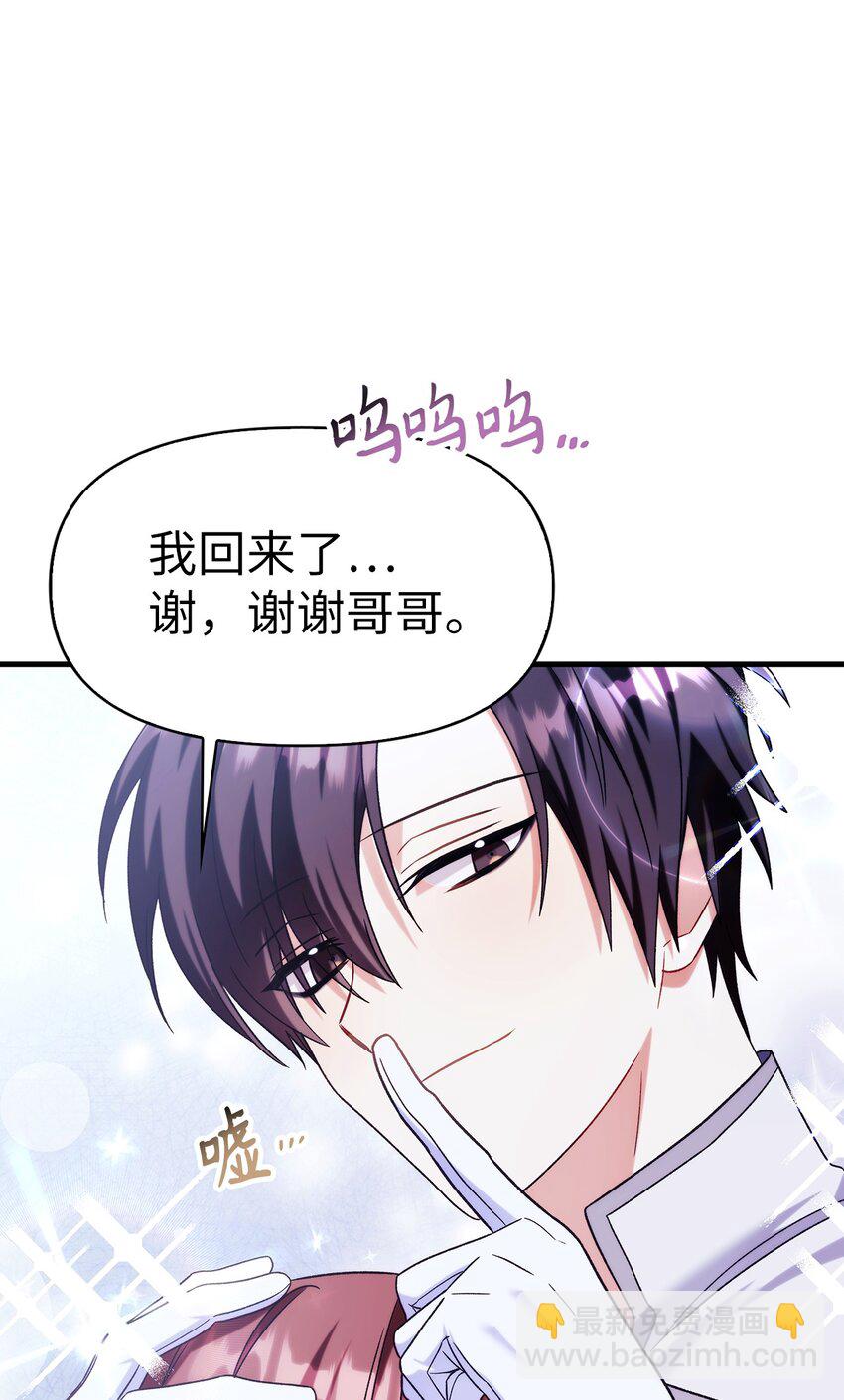 當反派擁有了全知屬性 - 058 我們結婚了(1/3) - 3