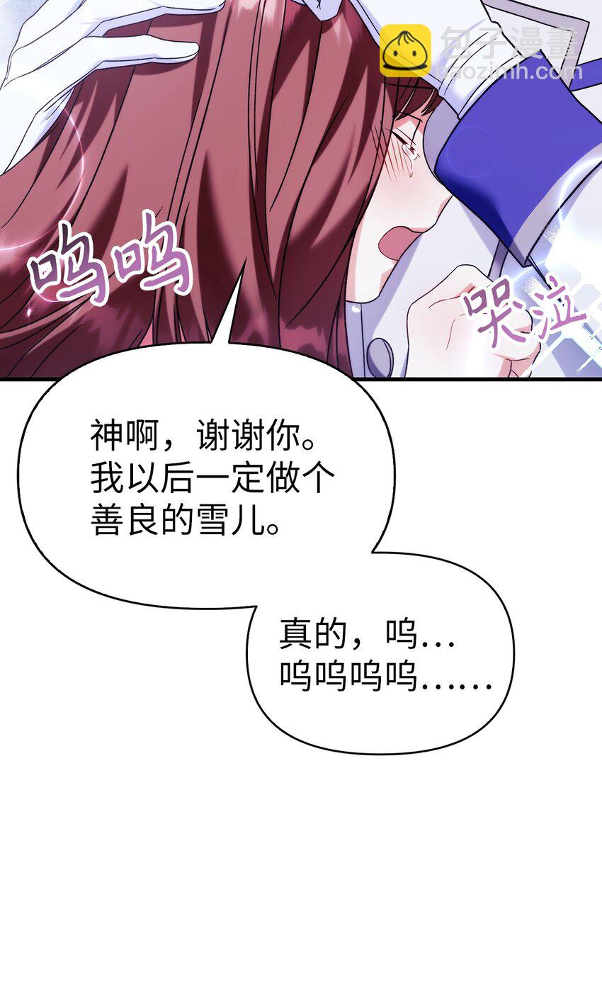 當反派擁有了全知屬性 - 058 我們結婚了(1/3) - 4