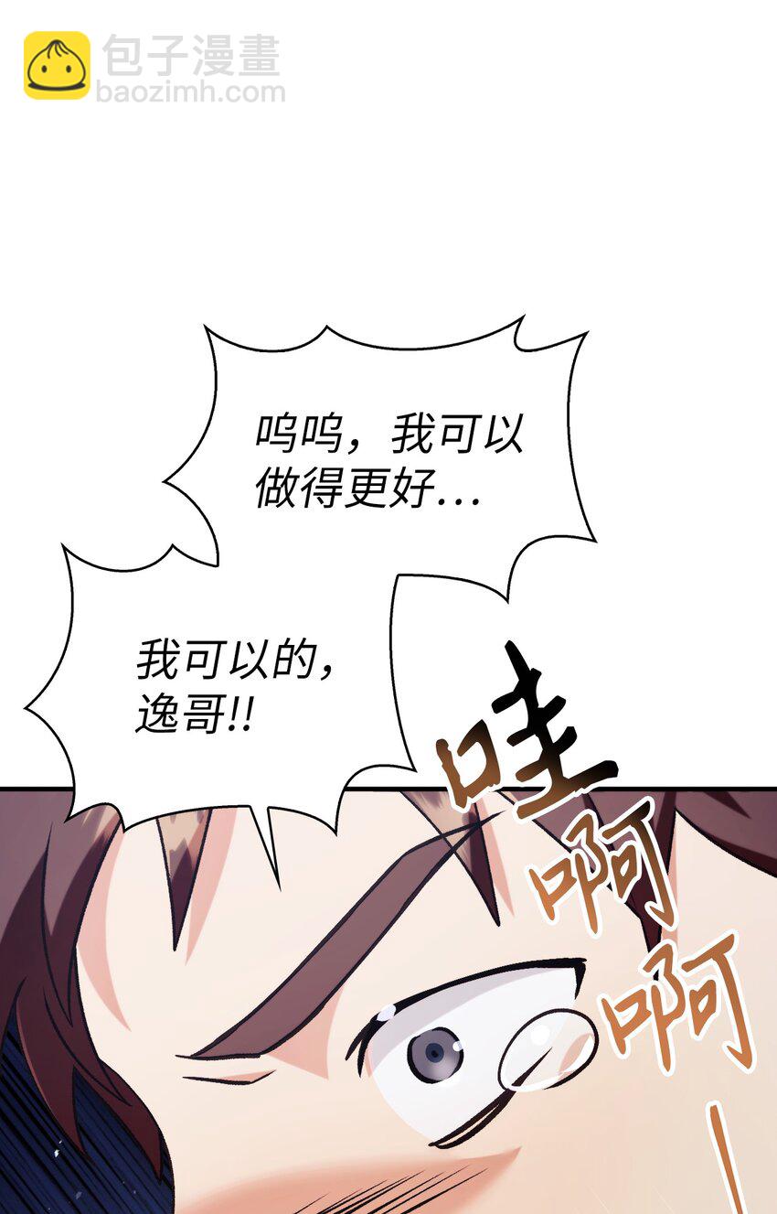 當反派擁有了全知屬性 - 058 我們結婚了(1/3) - 5