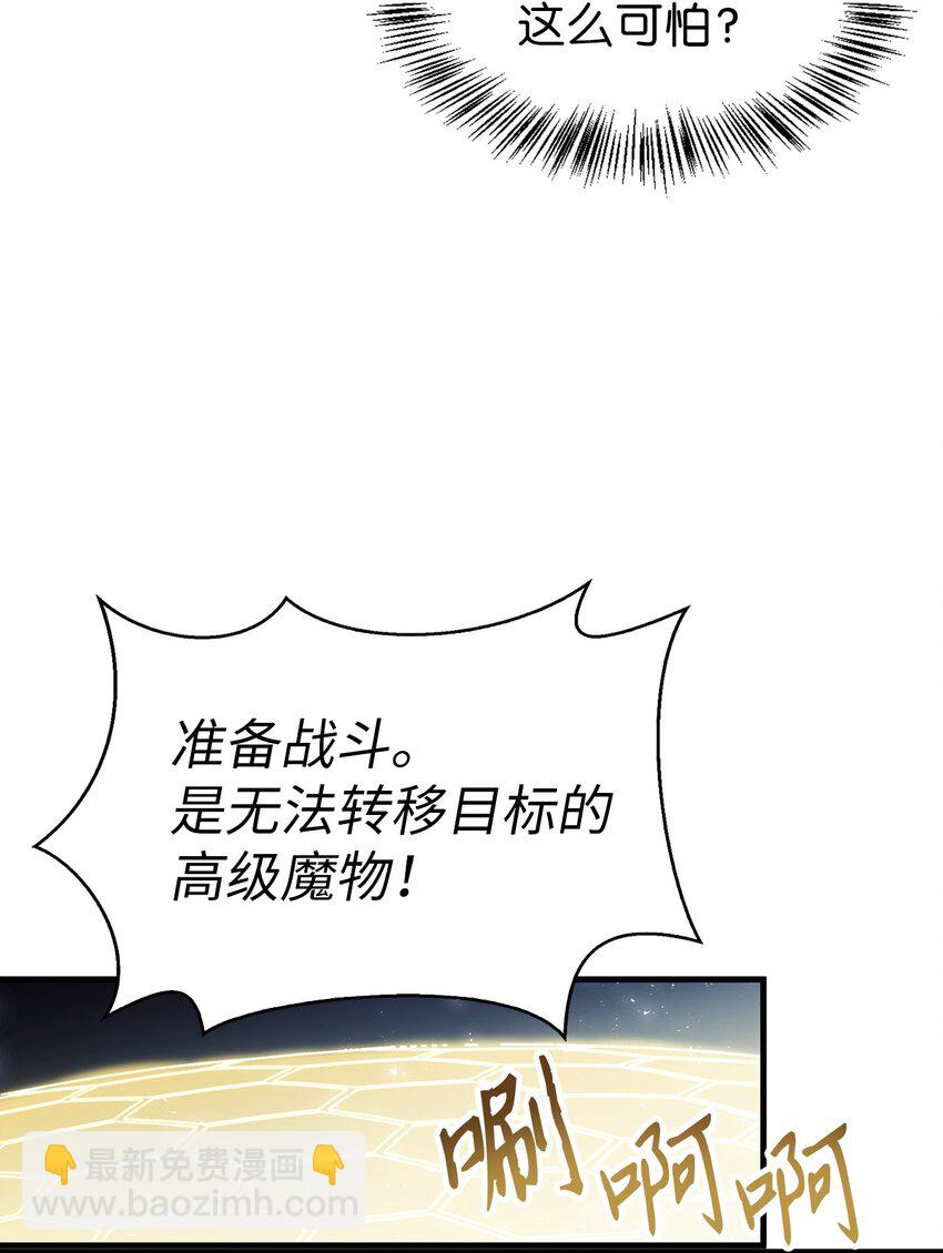 當反派擁有了全知屬性 - 058 我們結婚了(2/3) - 8