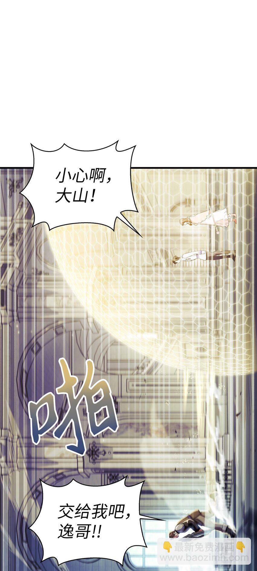 當反派擁有了全知屬性 - 058 我們結婚了(2/3) - 3