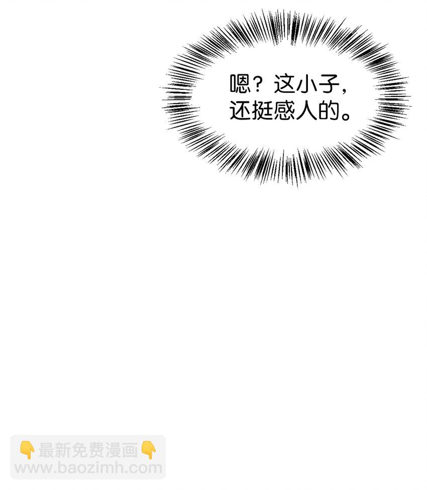 當反派擁有了全知屬性 - 058 我們結婚了(1/3) - 7