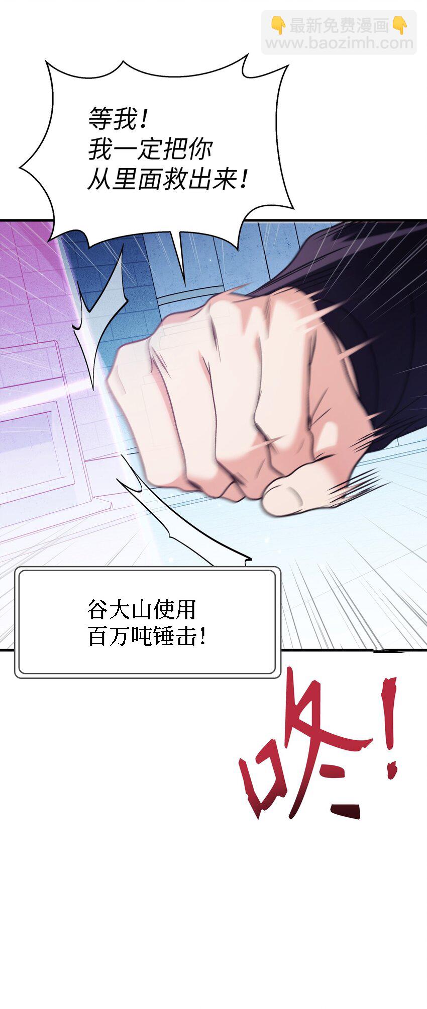 當反派擁有了全知屬性 - 058 我們結婚了(1/3) - 8