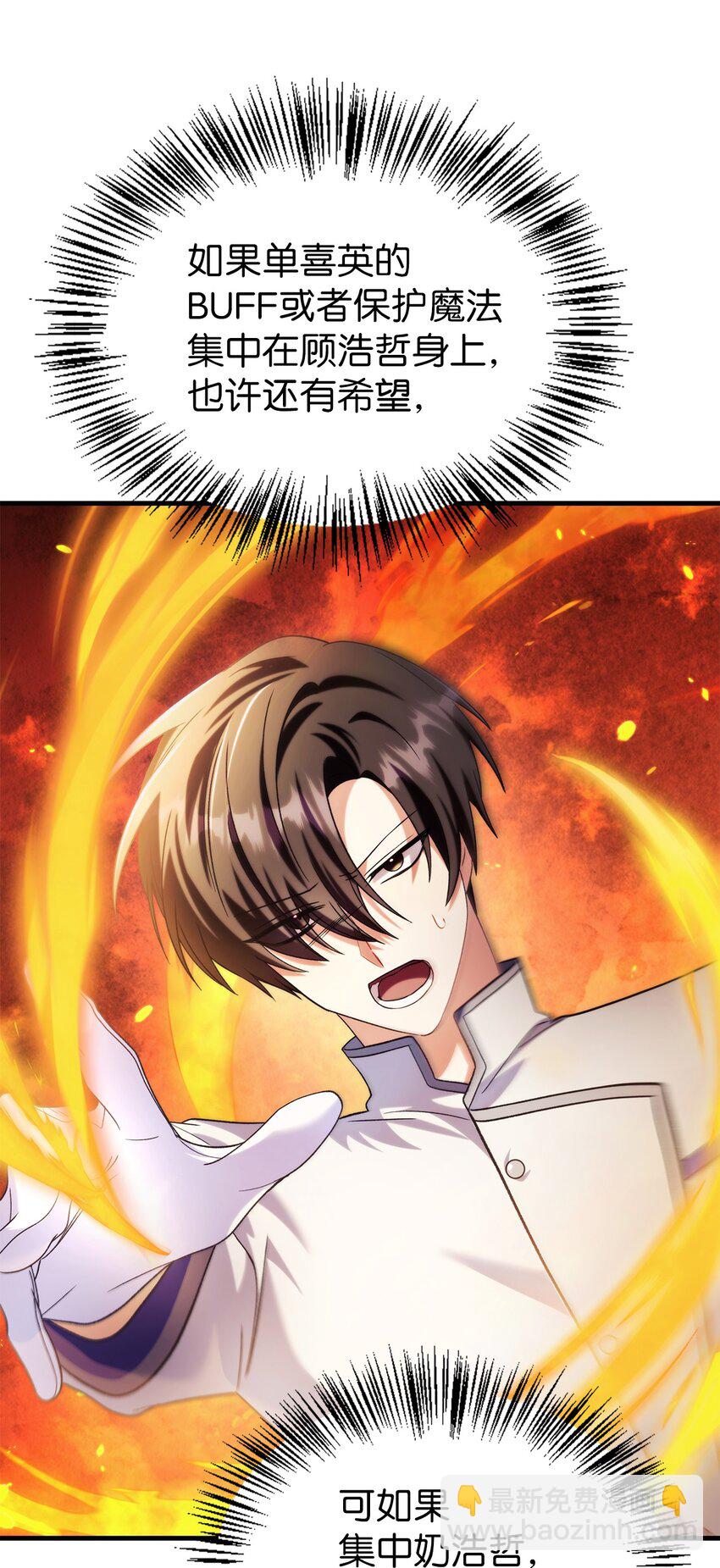 當反派擁有了全知屬性 - 058 我們結婚了(2/3) - 8