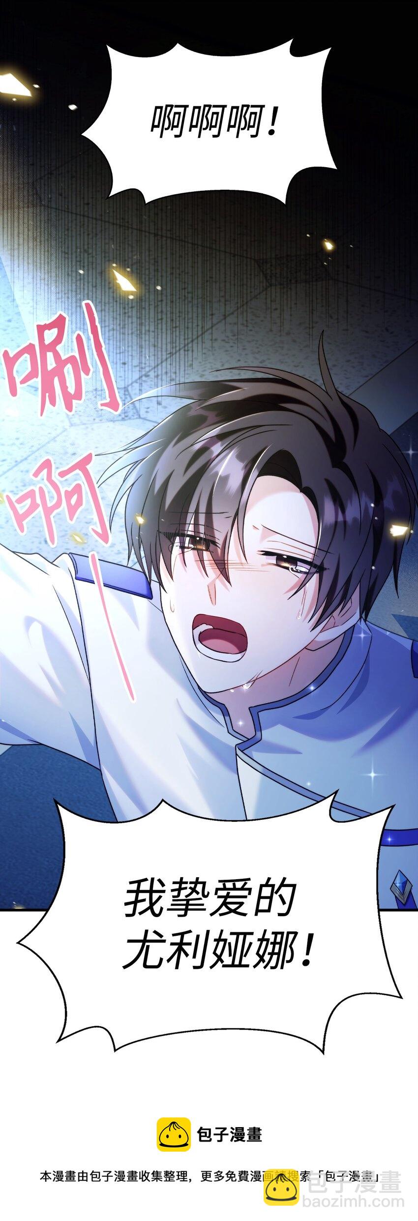 當反派擁有了全知屬性 - 058 我們結婚了(2/3) - 5