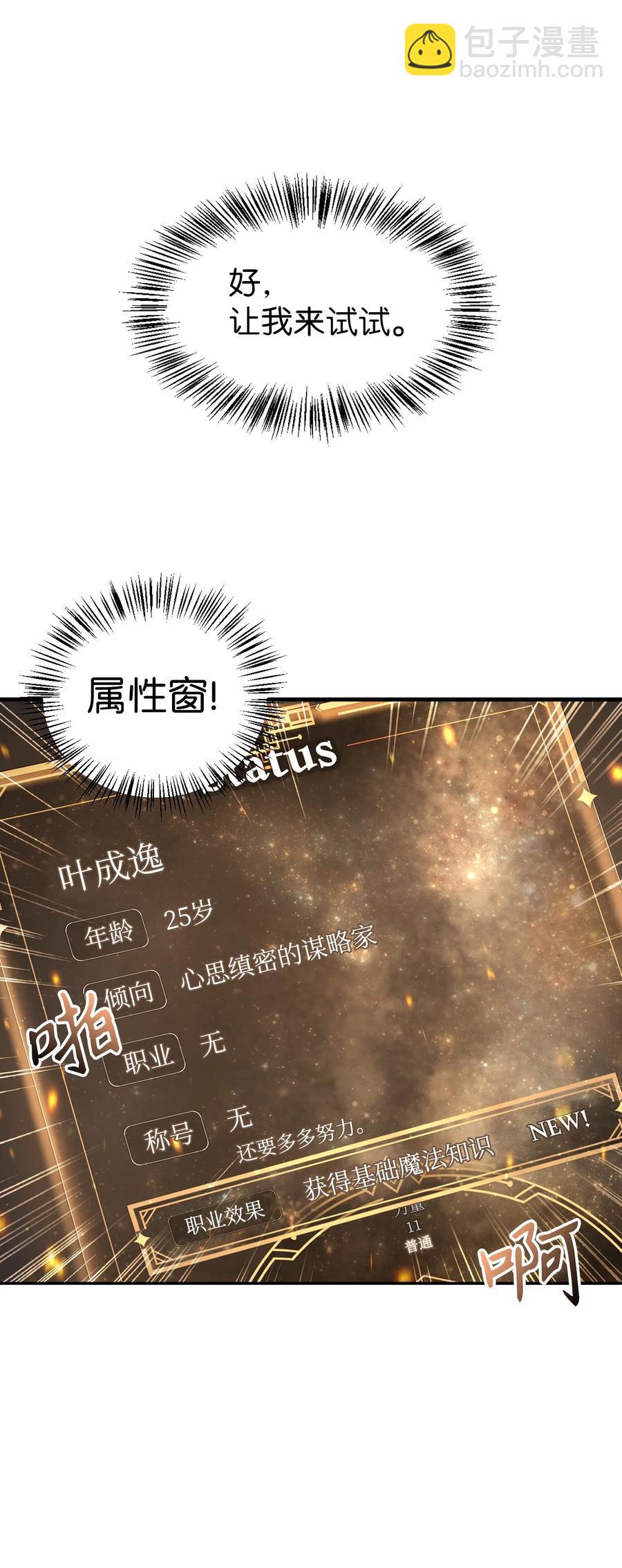 當反派擁有了全知屬性 - 006 倖存者大本營(1/2) - 7