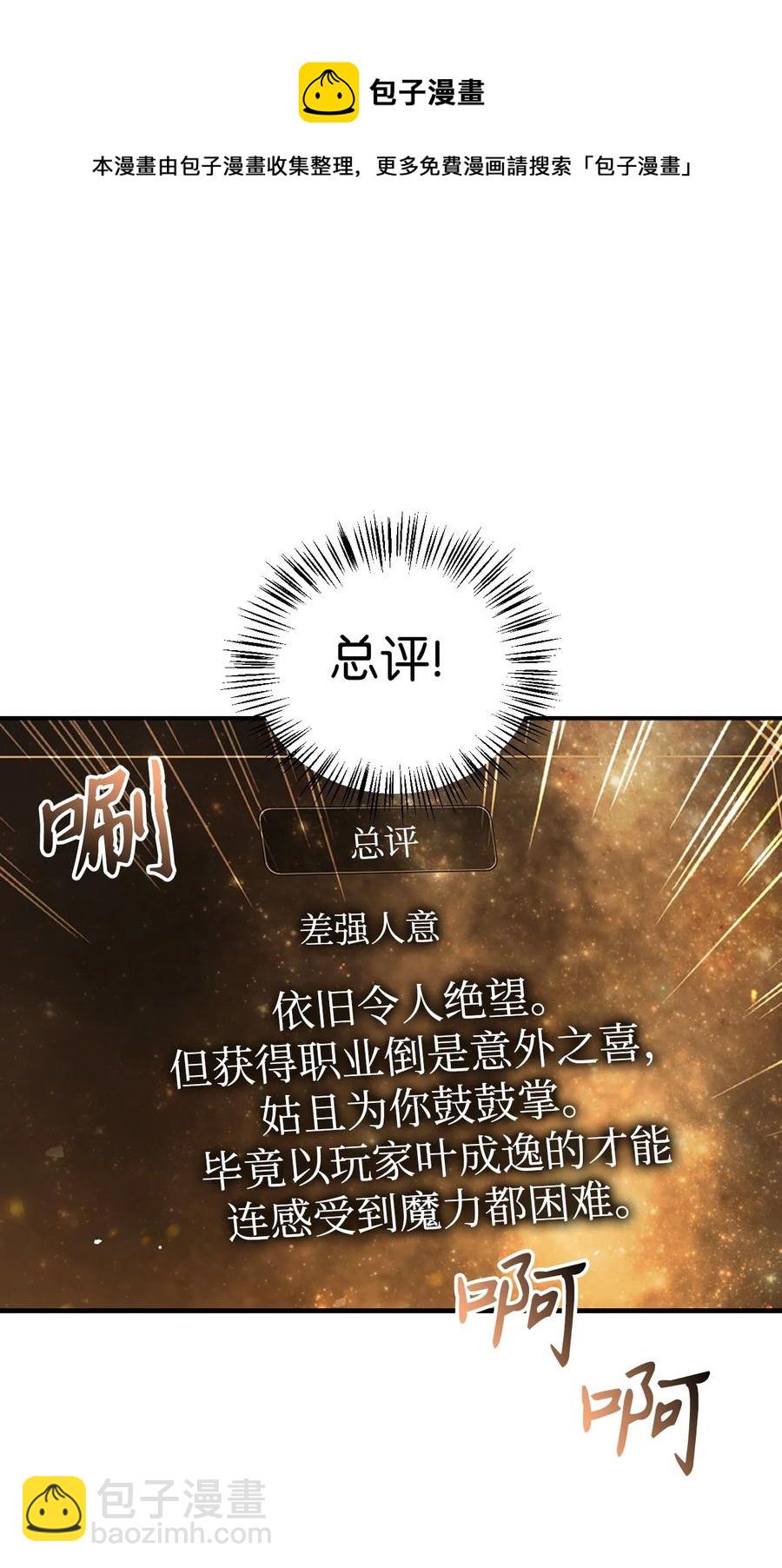 當反派擁有了全知屬性 - 006 倖存者大本營(1/2) - 1