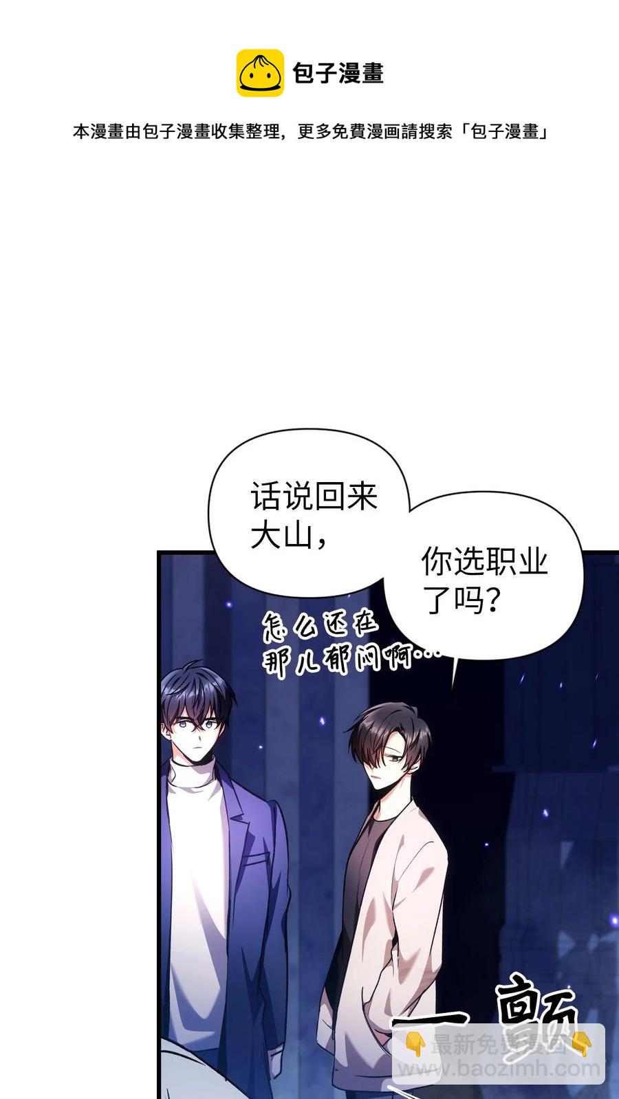 當反派擁有了全知屬性 - 006 倖存者大本營(1/2) - 5