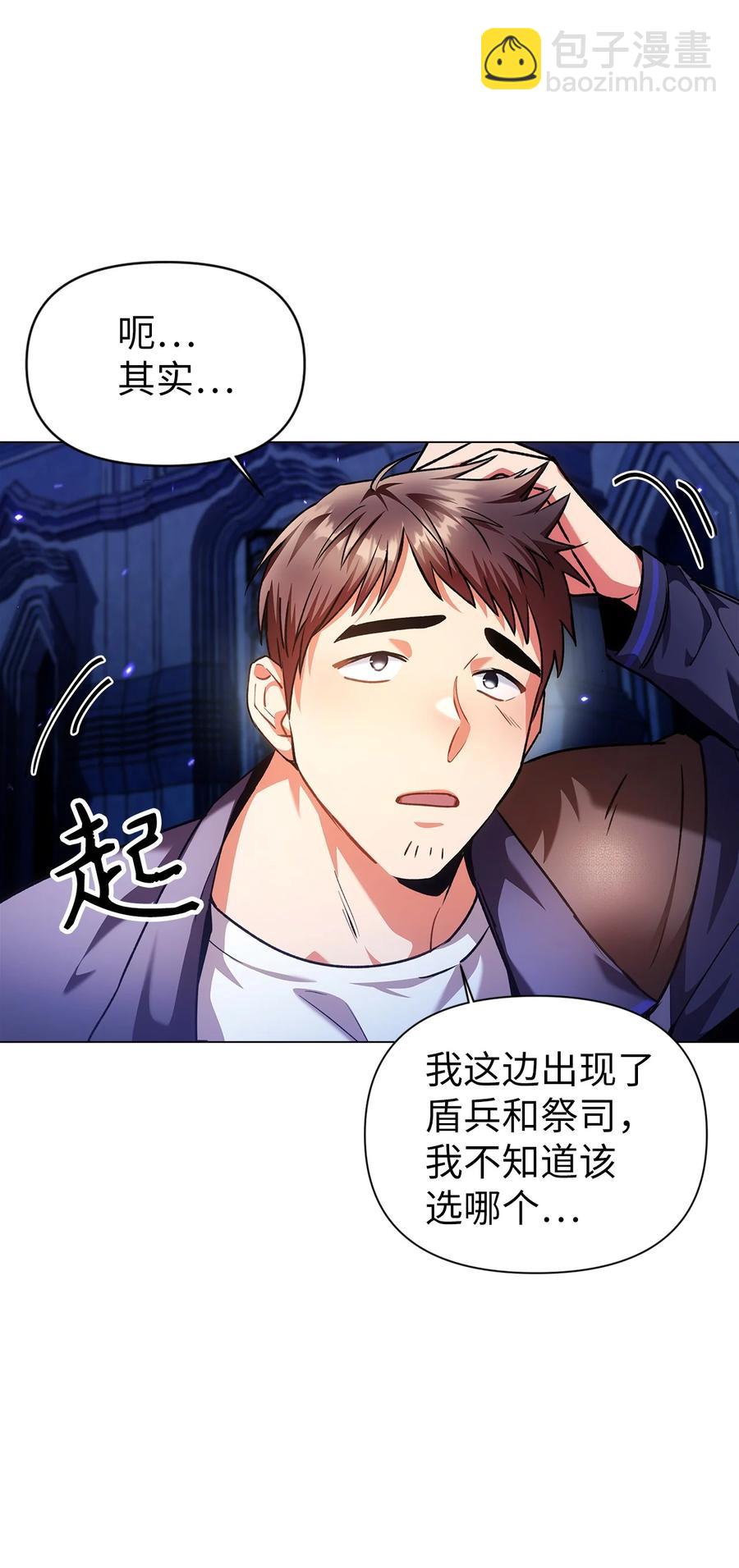 當反派擁有了全知屬性 - 006 倖存者大本營(1/2) - 7