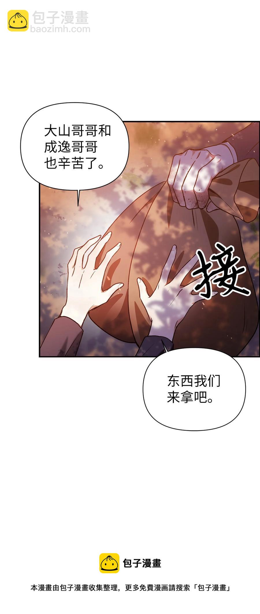 當反派擁有了全知屬性 - 006 倖存者大本營(2/2) - 3