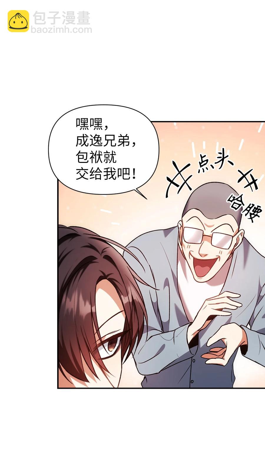 當反派擁有了全知屬性 - 006 倖存者大本營(2/2) - 5