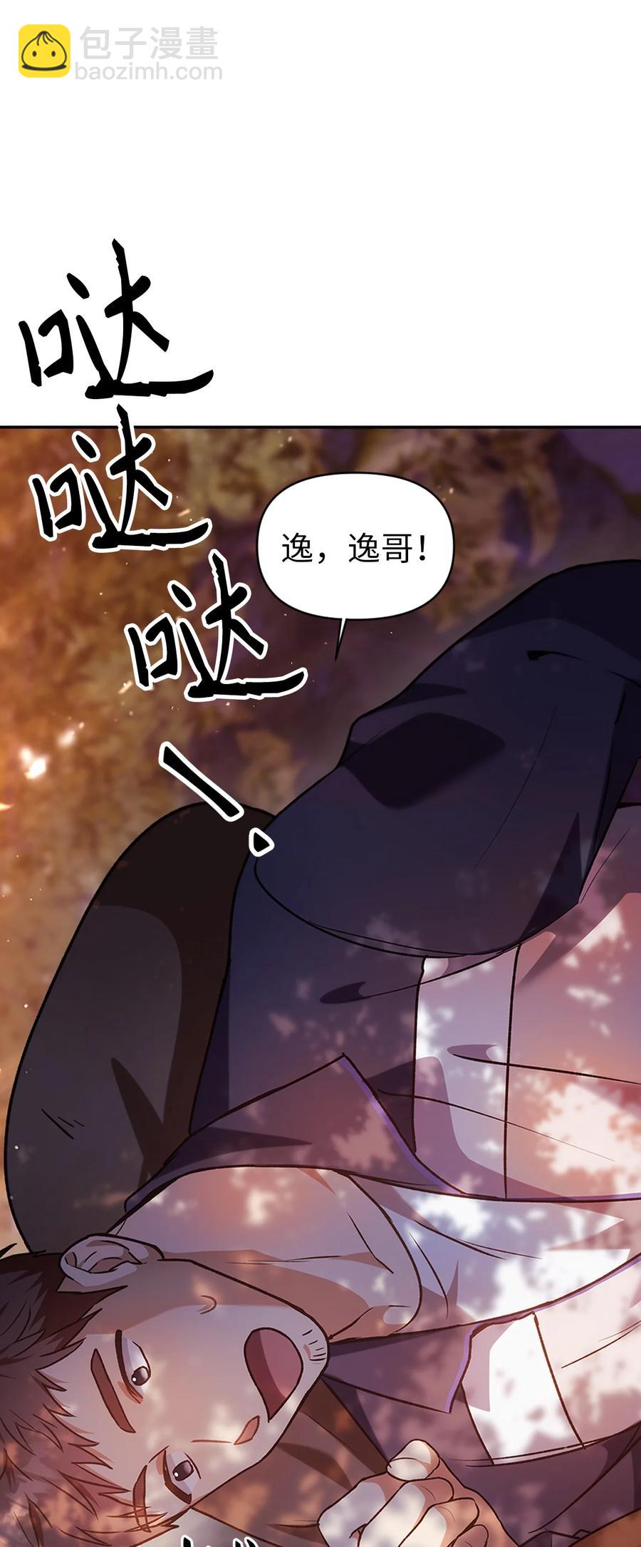 當反派擁有了全知屬性 - 006 倖存者大本營(2/2) - 8