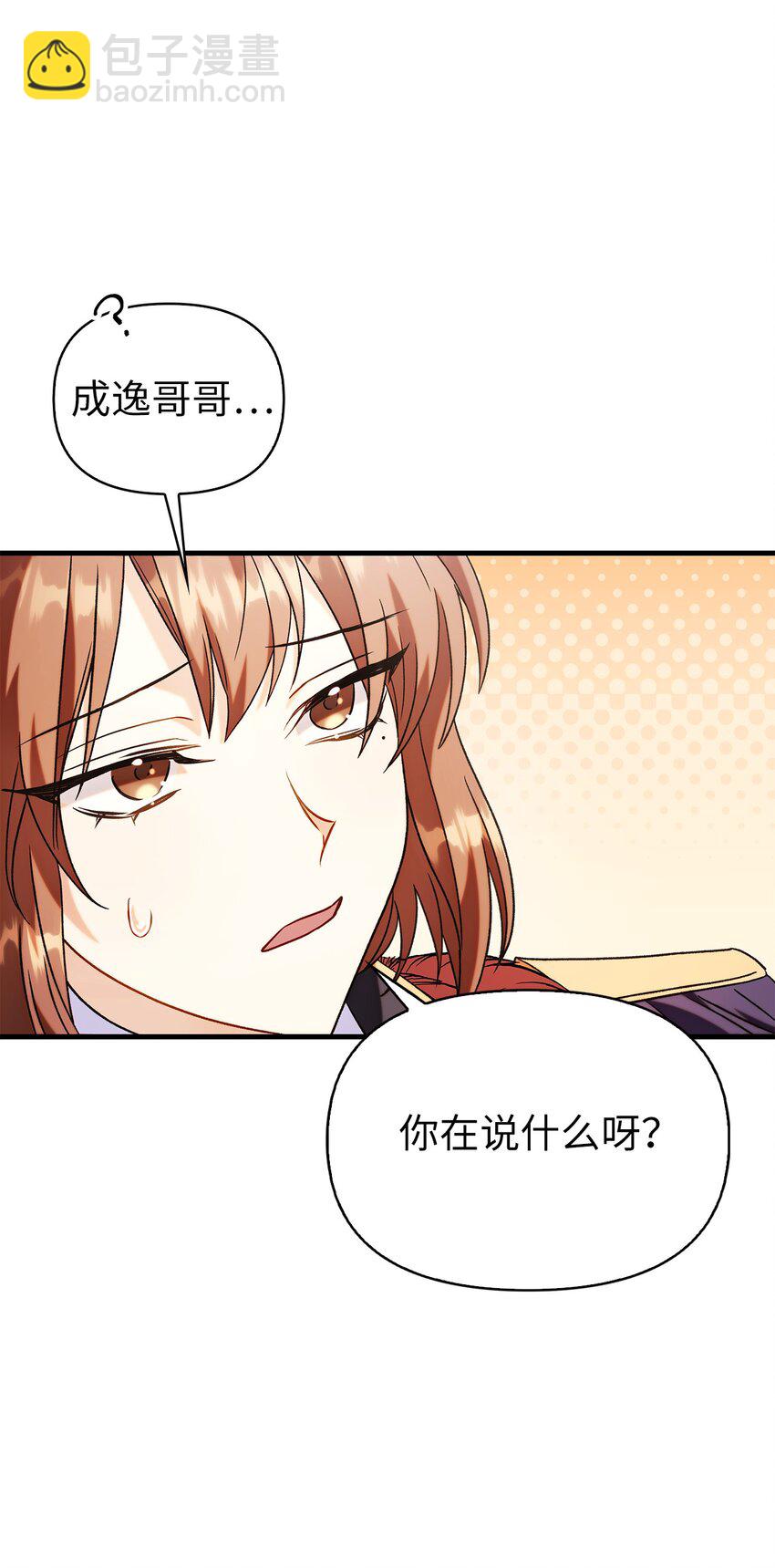 當反派擁有了全知屬性 - 060 會長之死(2/3) - 6