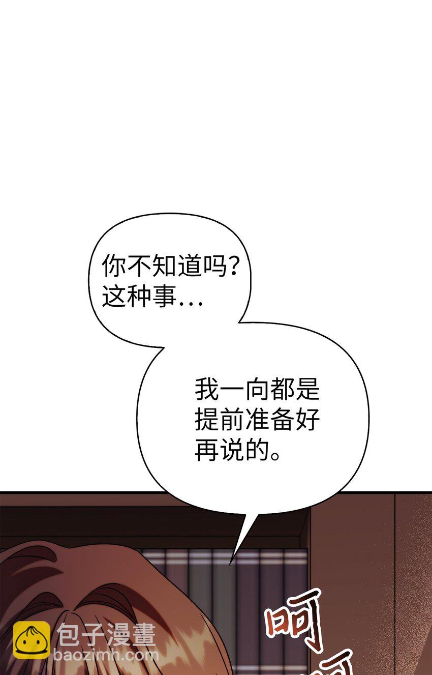 當反派擁有了全知屬性 - 060 會長之死(3/3) - 2