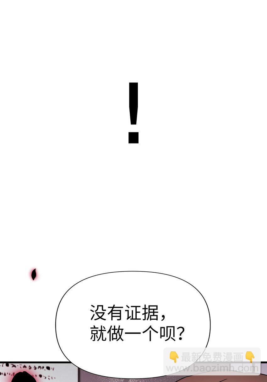 當反派擁有了全知屬性 - 060 會長之死(3/3) - 2