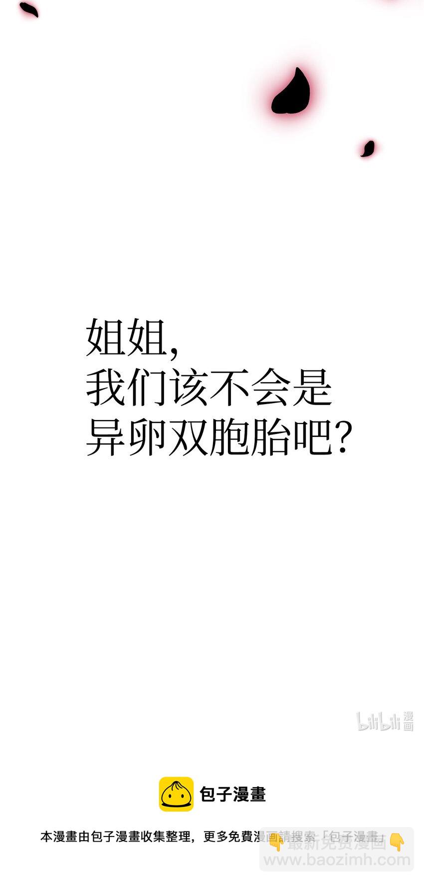 當反派擁有了全知屬性 - 060 會長之死(3/3) - 2