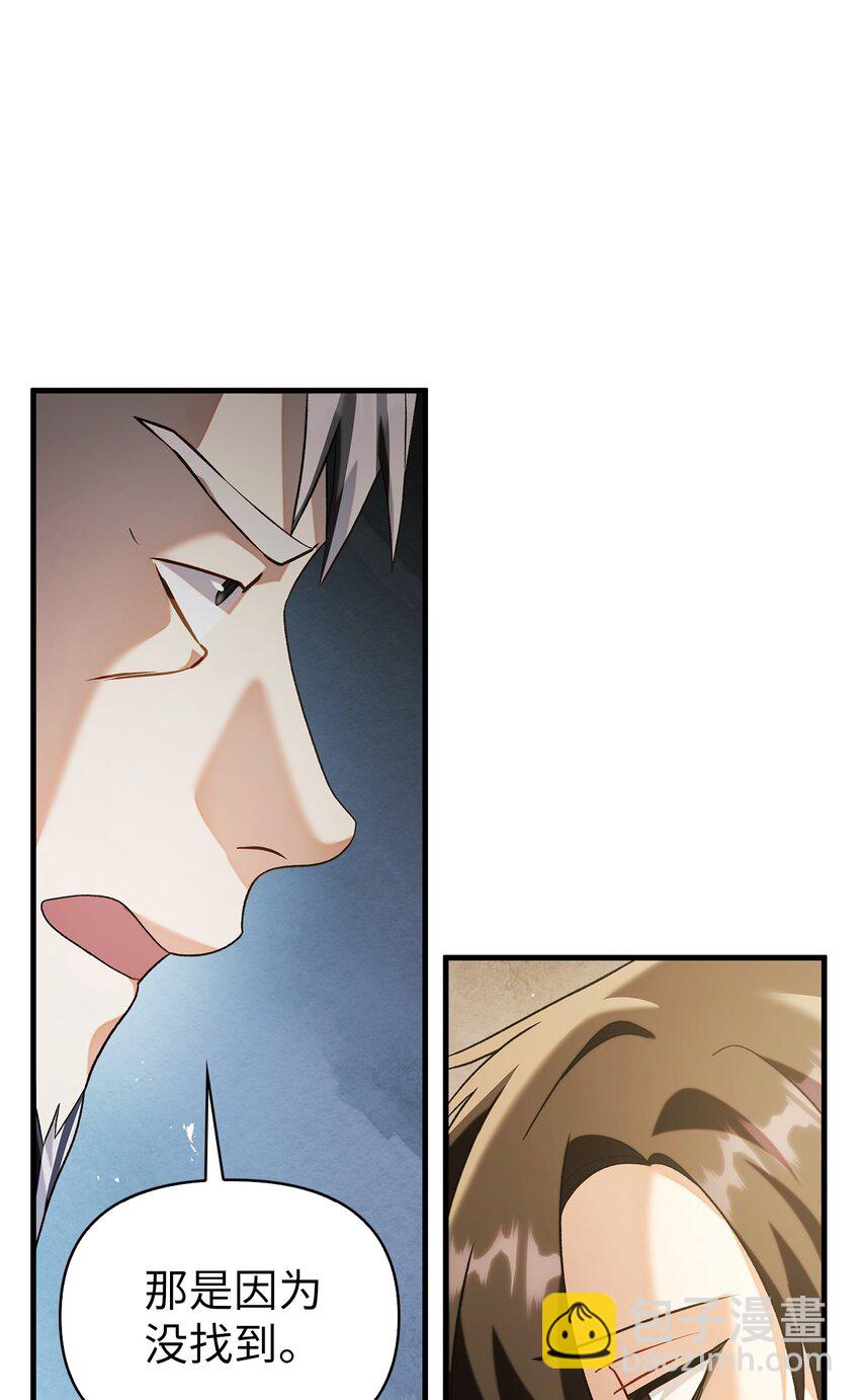 當反派擁有了全知屬性 - 060 會長之死(2/3) - 5