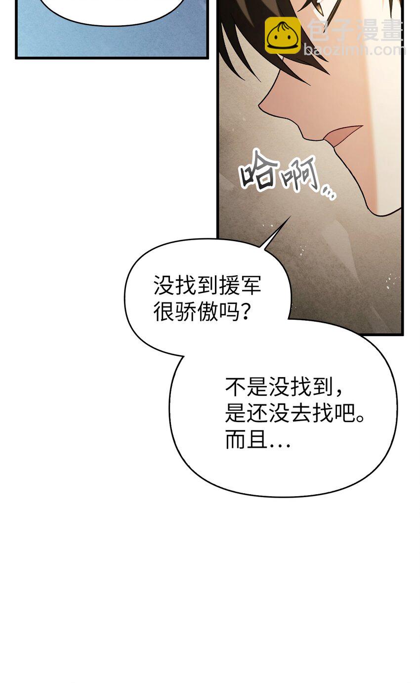 當反派擁有了全知屬性 - 060 會長之死(2/3) - 6