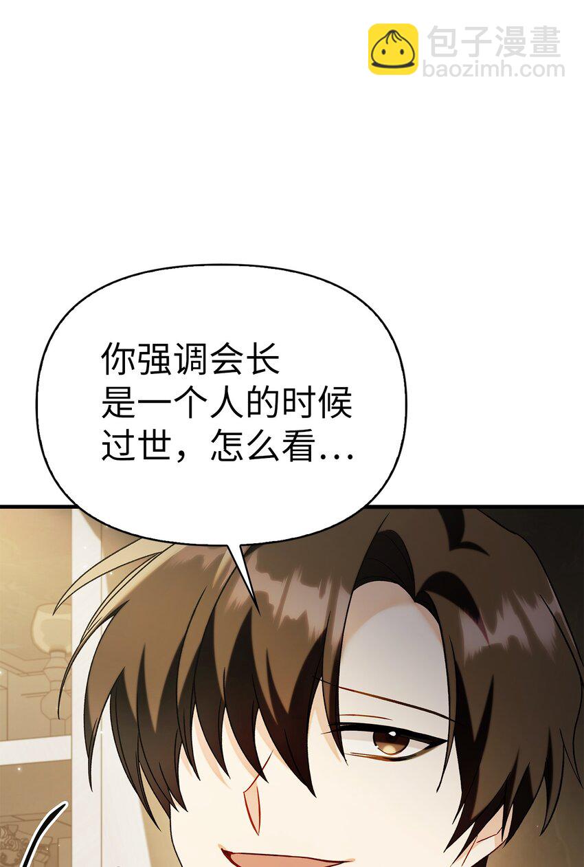 當反派擁有了全知屬性 - 060 會長之死(2/3) - 2