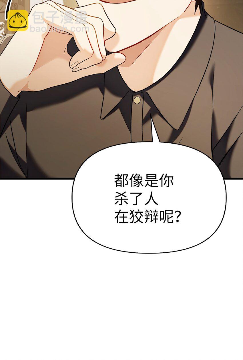 當反派擁有了全知屬性 - 060 會長之死(2/3) - 3