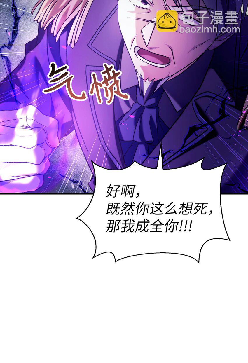 當反派擁有了全知屬性 - 060 會長之死(2/3) - 3