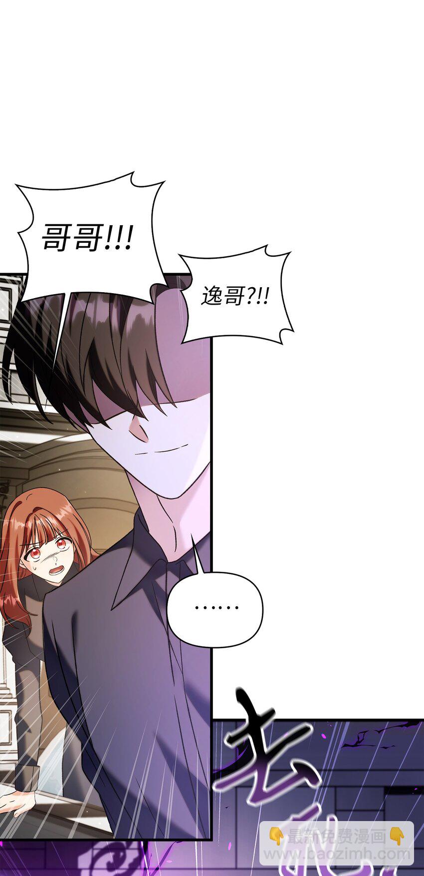 當反派擁有了全知屬性 - 060 會長之死(2/3) - 4