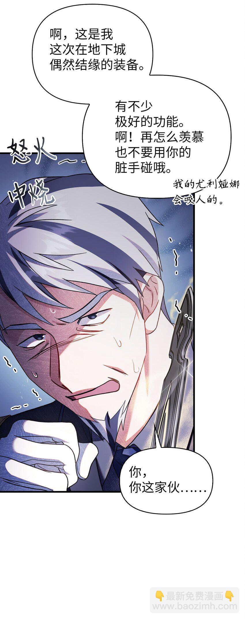 當反派擁有了全知屬性 - 060 會長之死(2/3) - 4