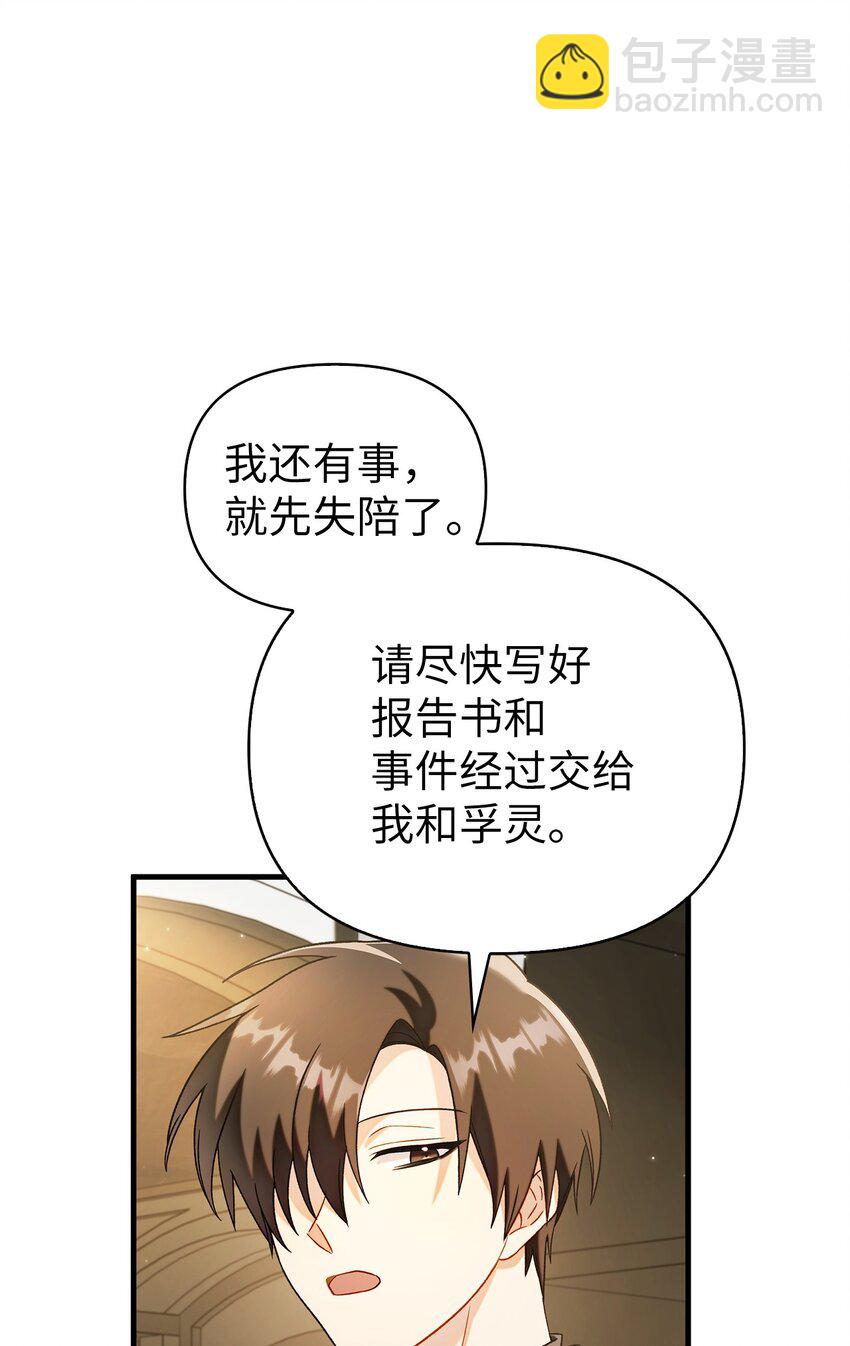 當反派擁有了全知屬性 - 060 會長之死(2/3) - 5