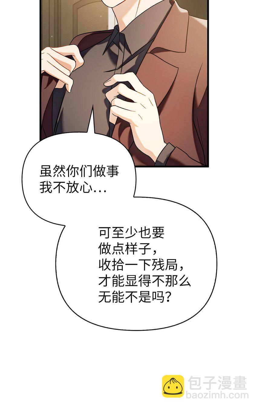 當反派擁有了全知屬性 - 060 會長之死(2/3) - 6