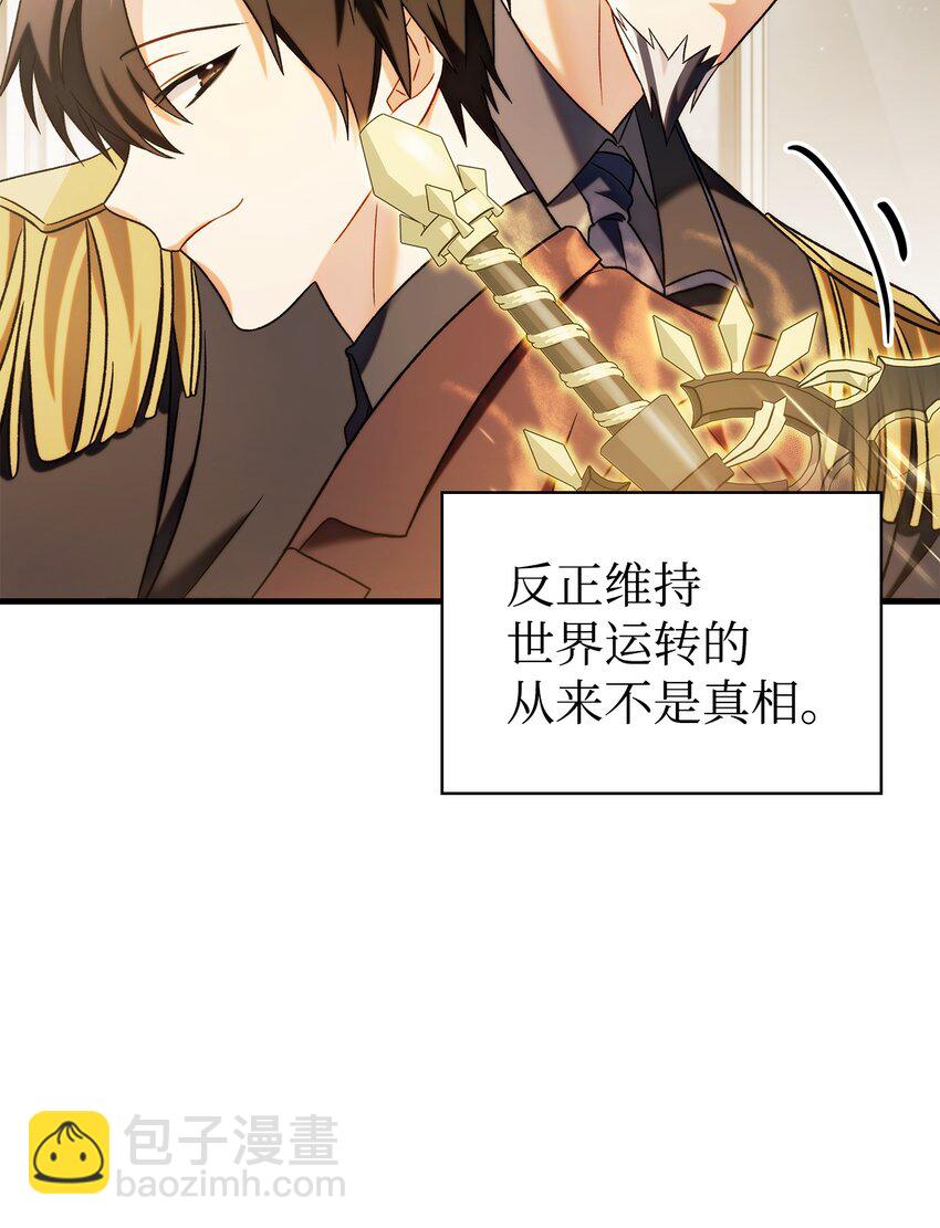 當反派擁有了全知屬性 - 060 會長之死(2/3) - 2