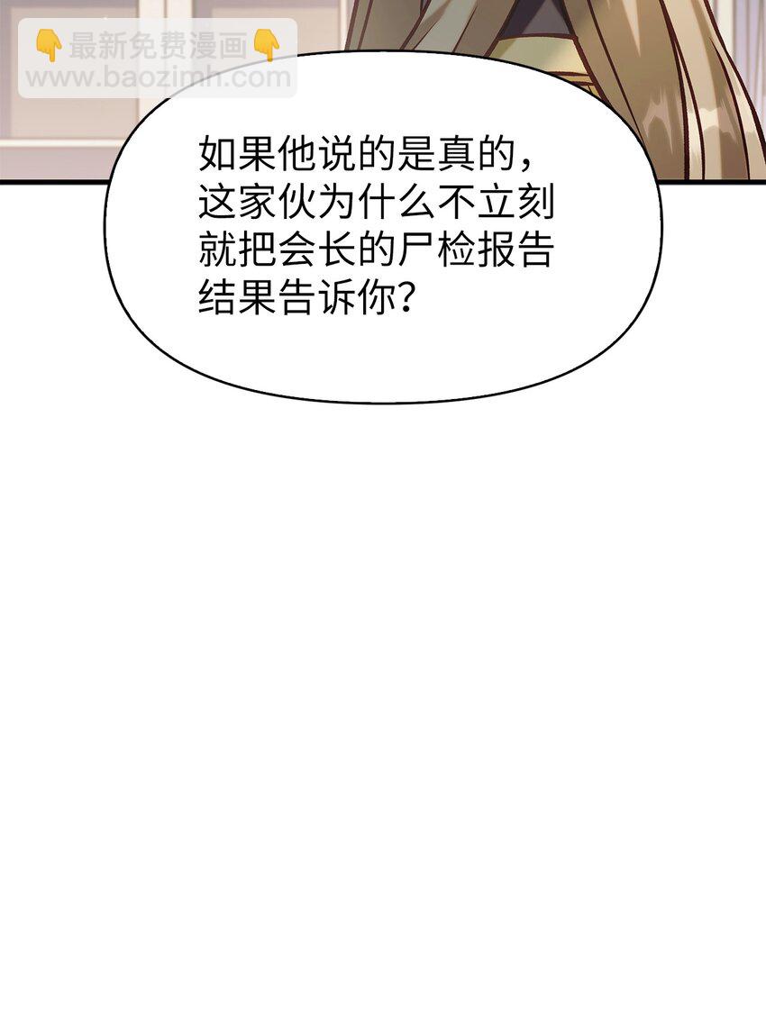 當反派擁有了全知屬性 - 062 給我閉嘴(3/3) - 2