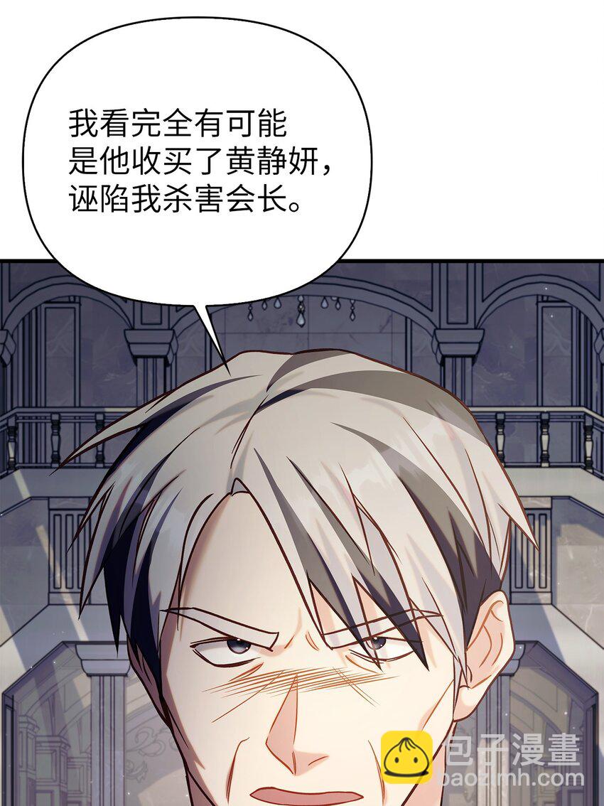 當反派擁有了全知屬性 - 062 給我閉嘴(3/3) - 3