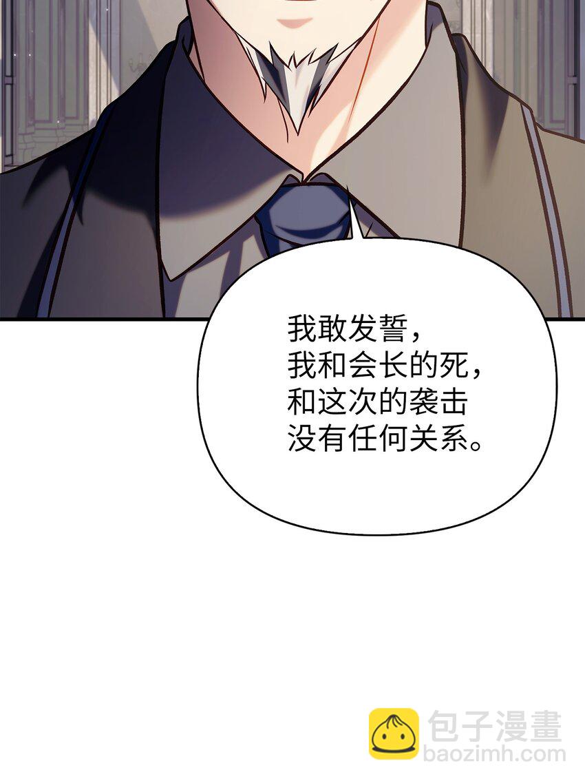 當反派擁有了全知屬性 - 062 給我閉嘴(3/3) - 1