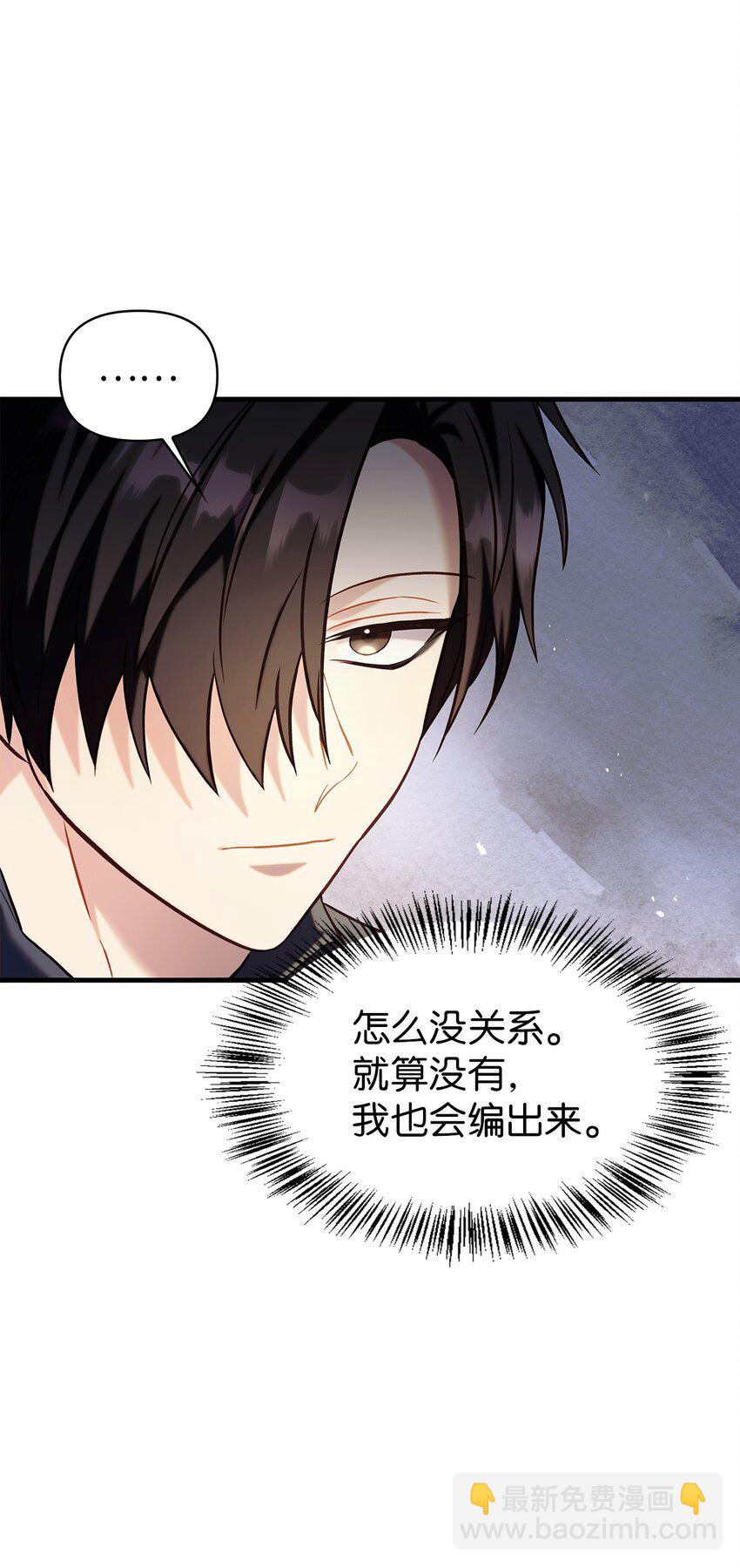 當反派擁有了全知屬性 - 062 給我閉嘴(3/3) - 2