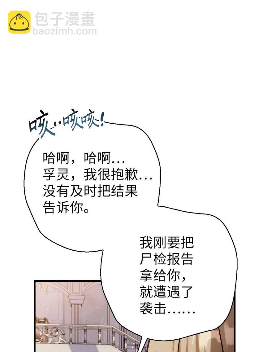 當反派擁有了全知屬性 - 062 給我閉嘴(3/3) - 3