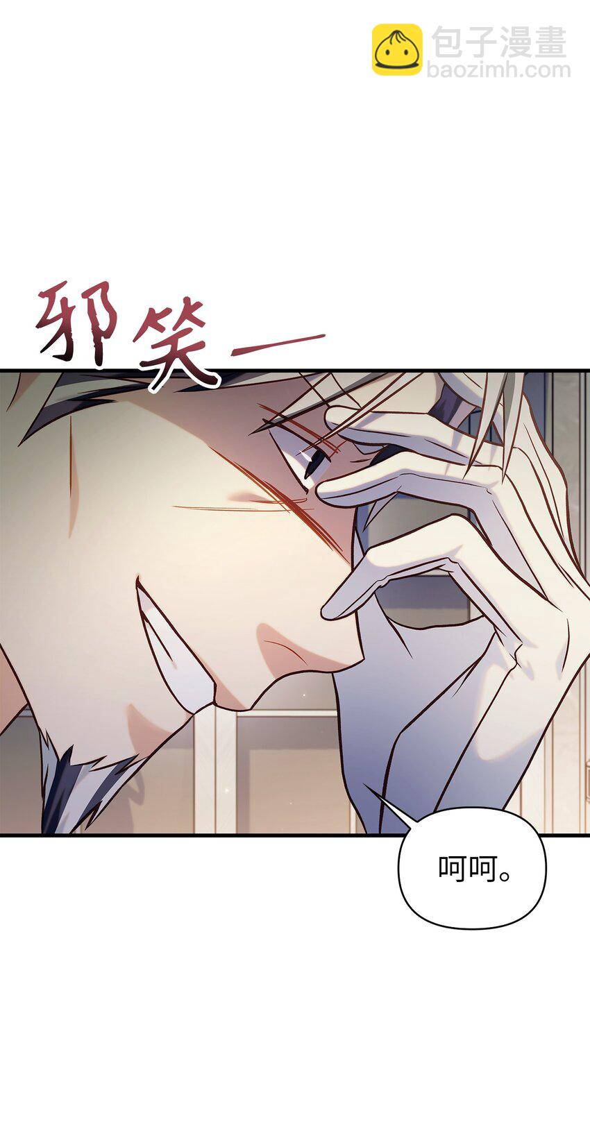 當反派擁有了全知屬性 - 062 給我閉嘴(3/3) - 3